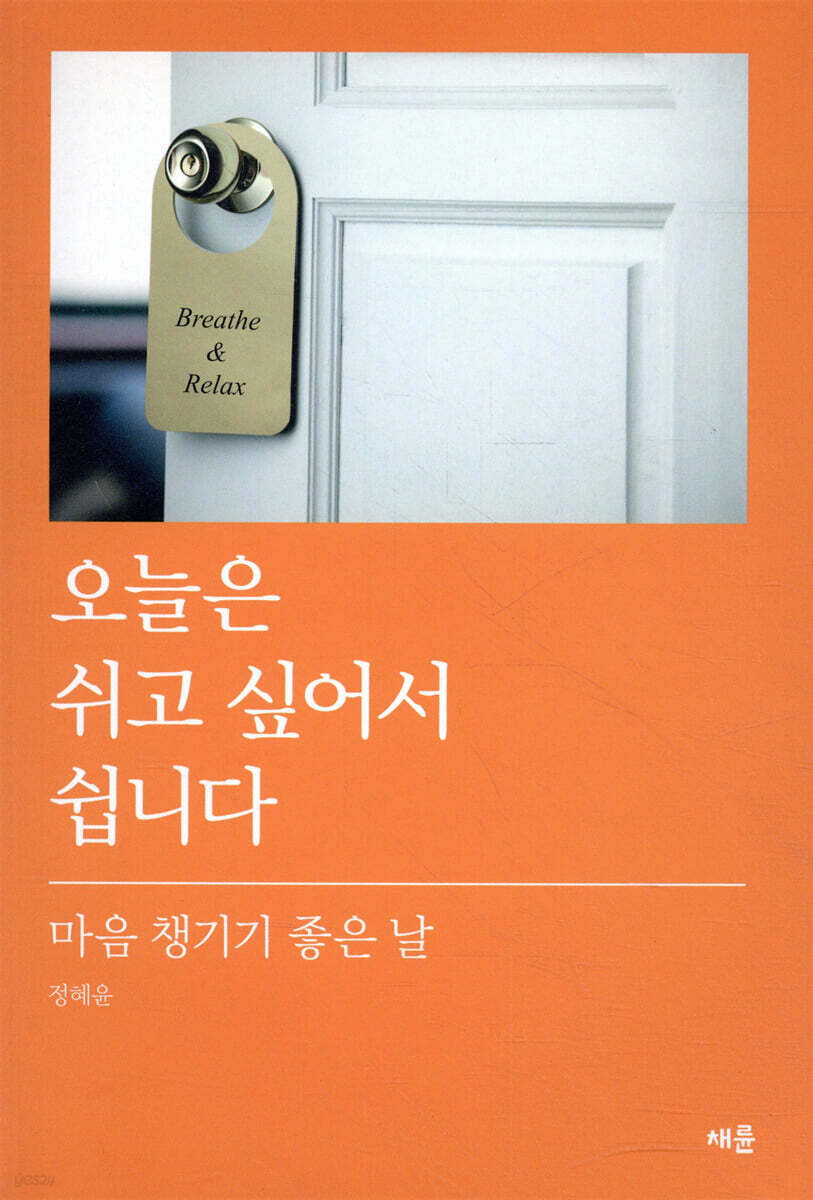 오늘은 쉬고 싶어서 쉽니다