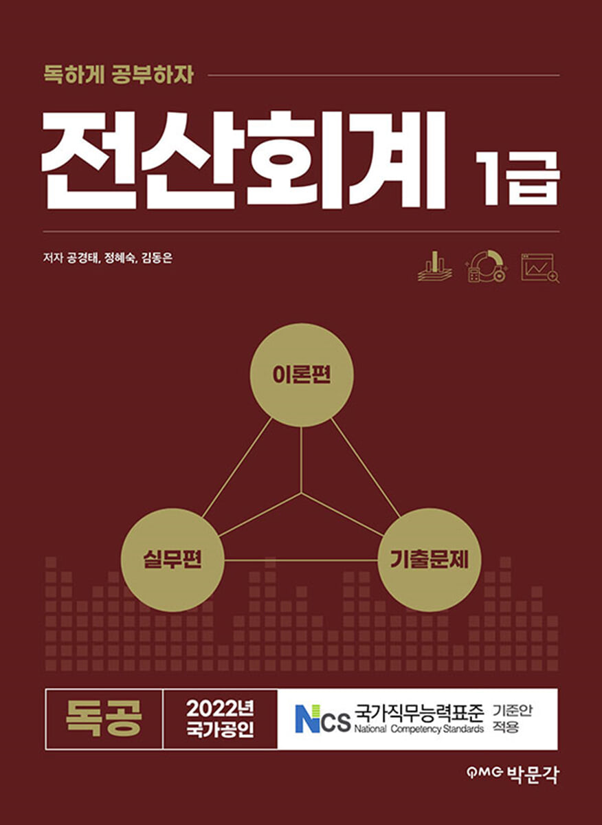 2022 독공 전산회계 1급