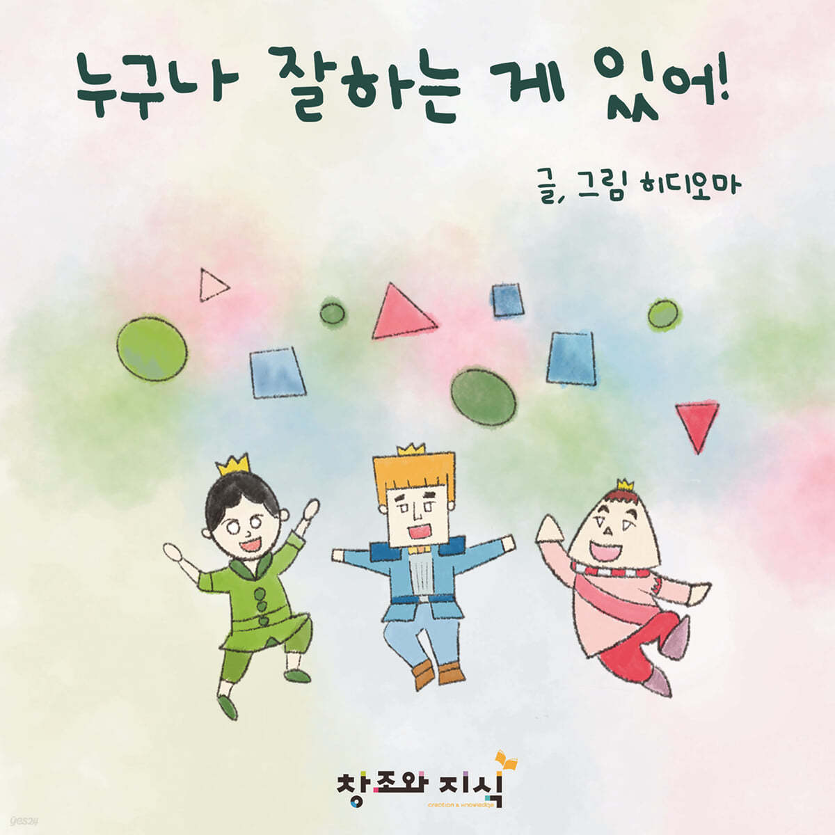 누구나 잘하는게 있어!