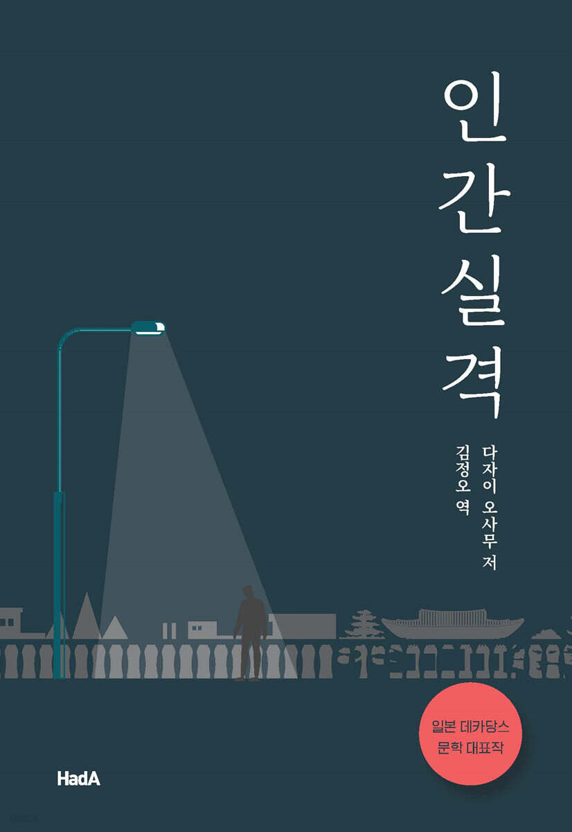 인간실격