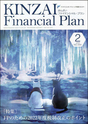 KINZAI Financial Plan No.444 2022Ҵ2