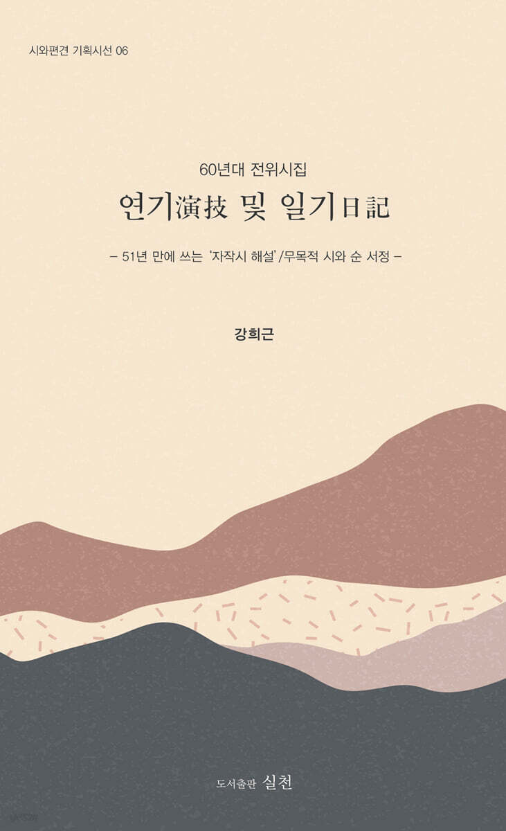 연기 및 일기