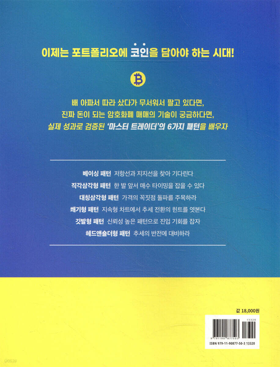 잃지 않는 비트코인 | 글렌 굿맨 | 잇콘 - 예스24