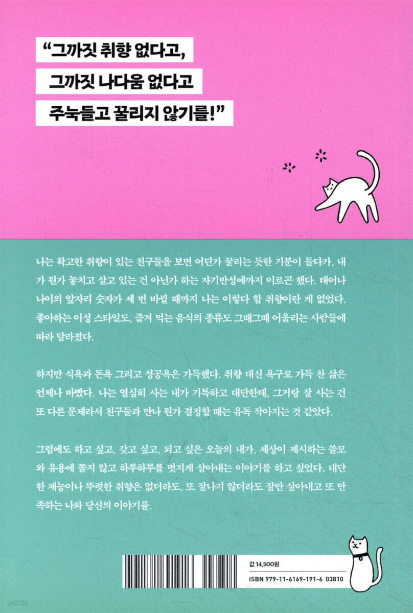 취향은 없지만 욕구는 가득 | 이솜 | 서랍의날씨 - 예스24