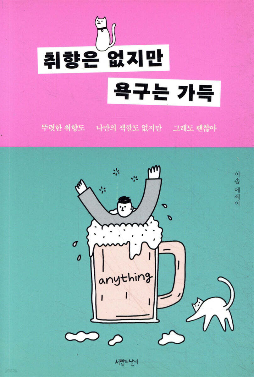 취향은 없지만 욕구는 가득