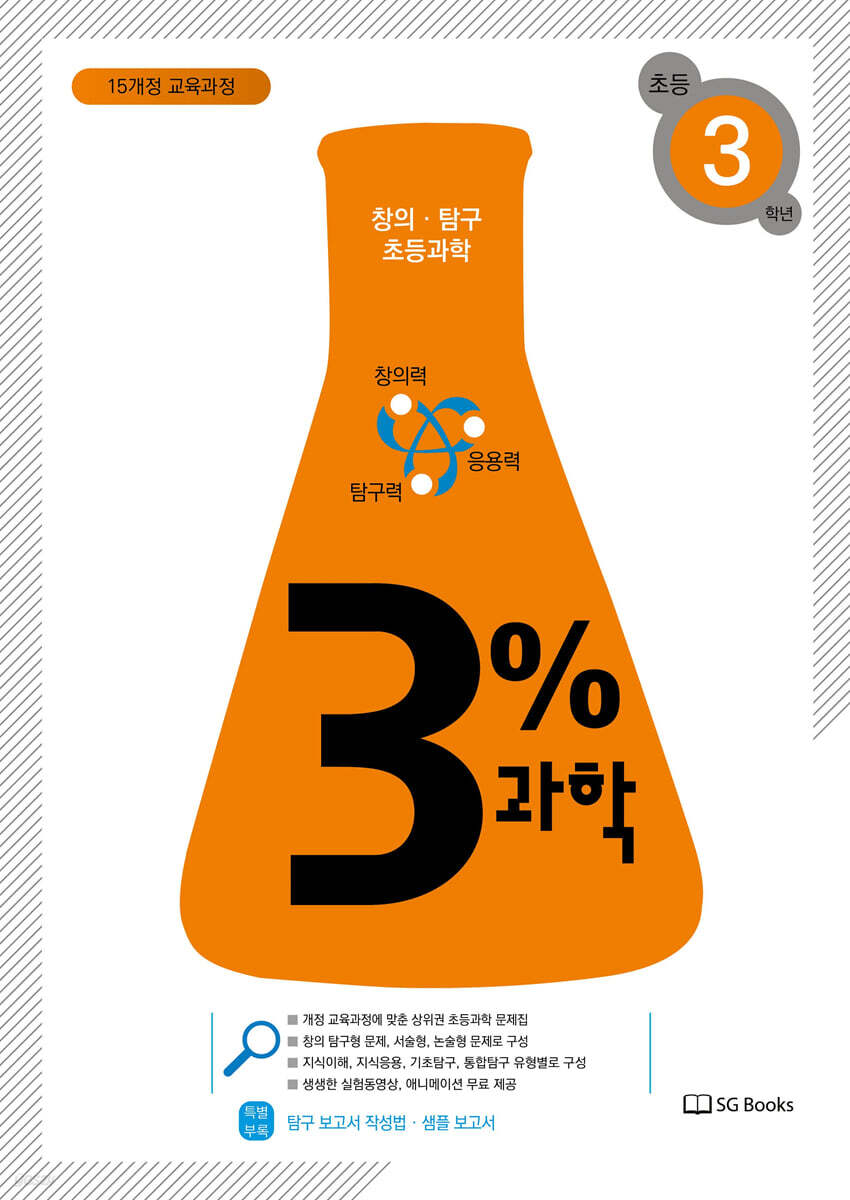 3% 과학 초등 3학년 (2022년)