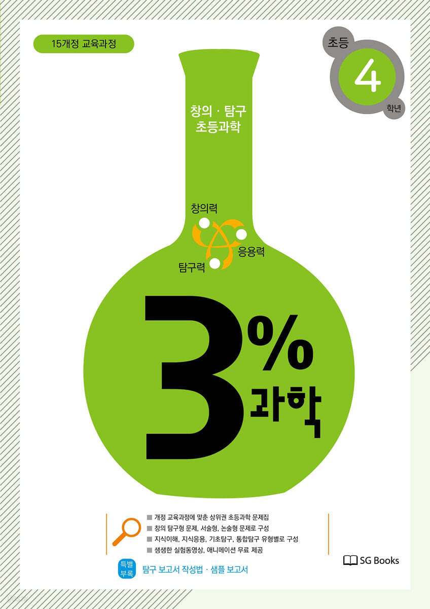3% 과학 초등 4학년 (2022년)