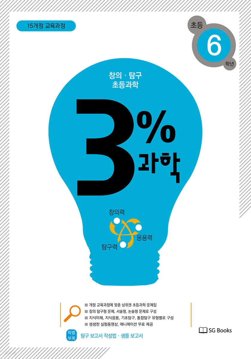 3% 과학 초등 6학년 (2022년)
