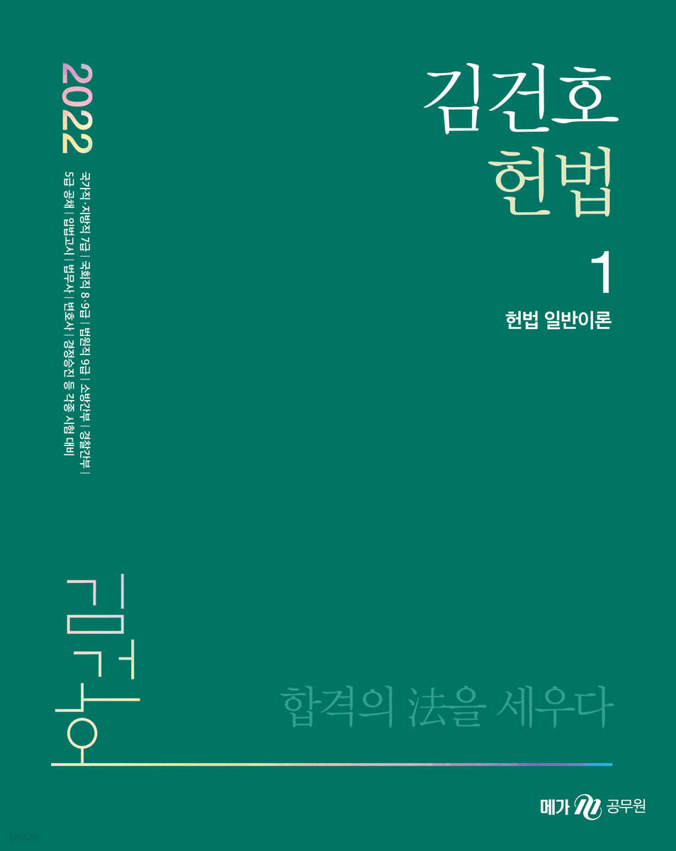 2022 김건호 헌법