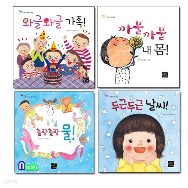 우리아이 처음 만나는세상 1-4 세트/호기심을 느끼는 아이들을 위한 그림책