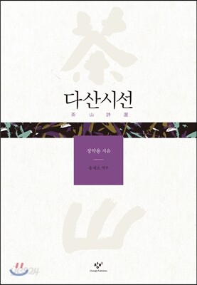 다산시선