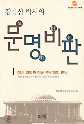 문명비판 1