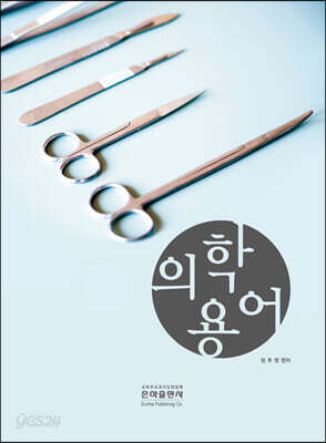 2019 의학용어