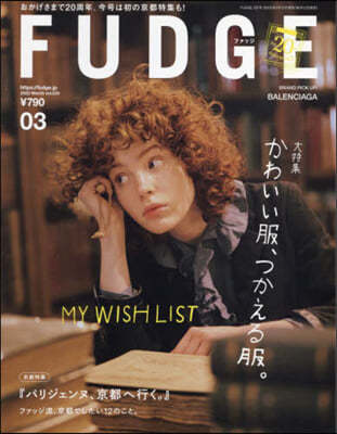 FUDGE(ファッジ) 2022年3月號