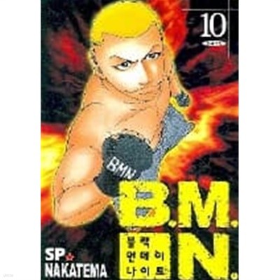 B.M.N 블랙먼데이나이트(완결)1~10  - SP NAKATEMA 액션만화 -
