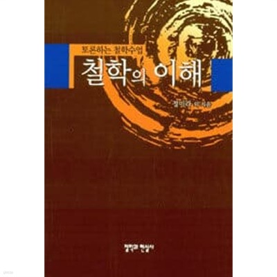 철학의 이해