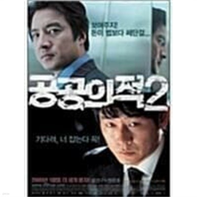 [DVD] 공공의 적 2 (1disc) 