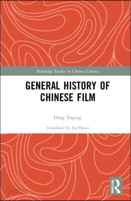 General History of Chinese Film