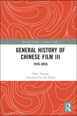 General History of Chinese Film III