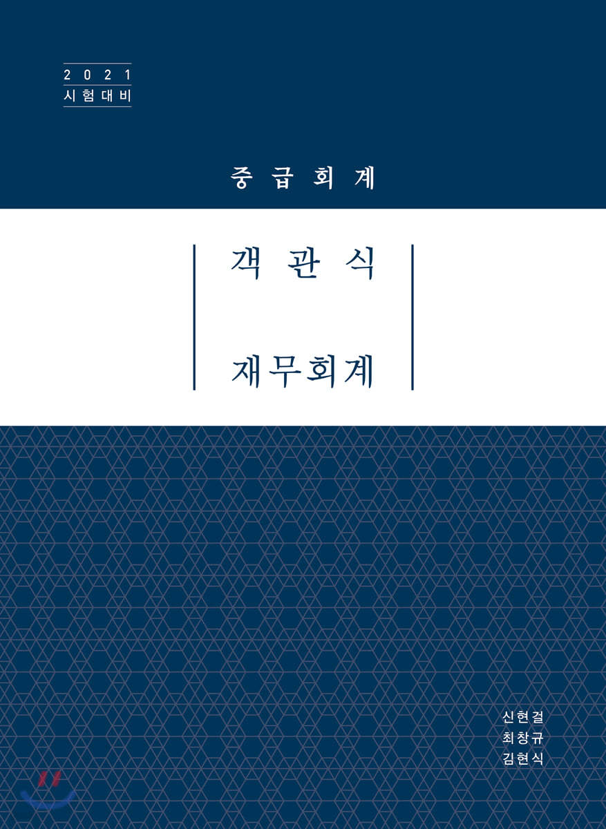 객관식 재무회계 중급회계