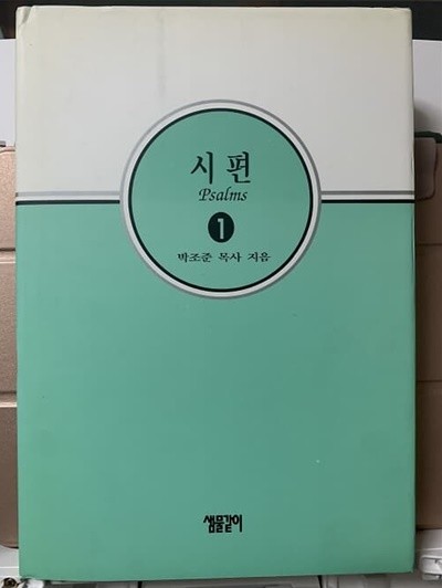 시편2