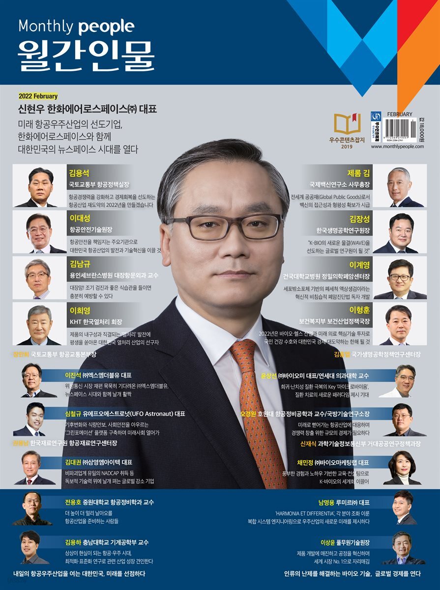 월간인물 2022년 2월호