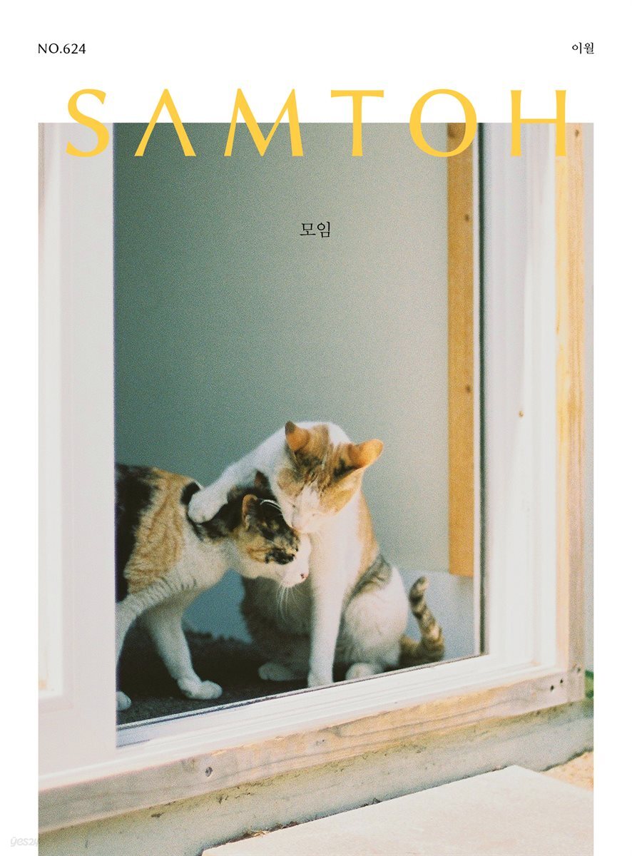 월간 샘터 2022년 02월호