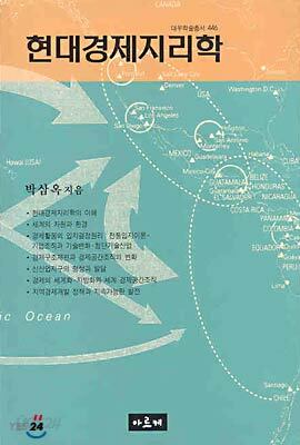 현대경제지리학