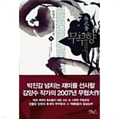 무향의 - 예스24