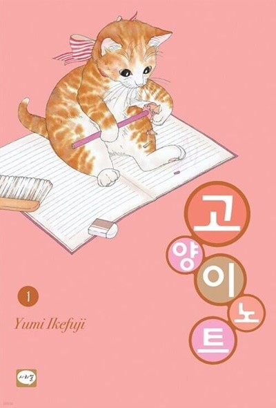 고양이 노트 1 ~ 5권 