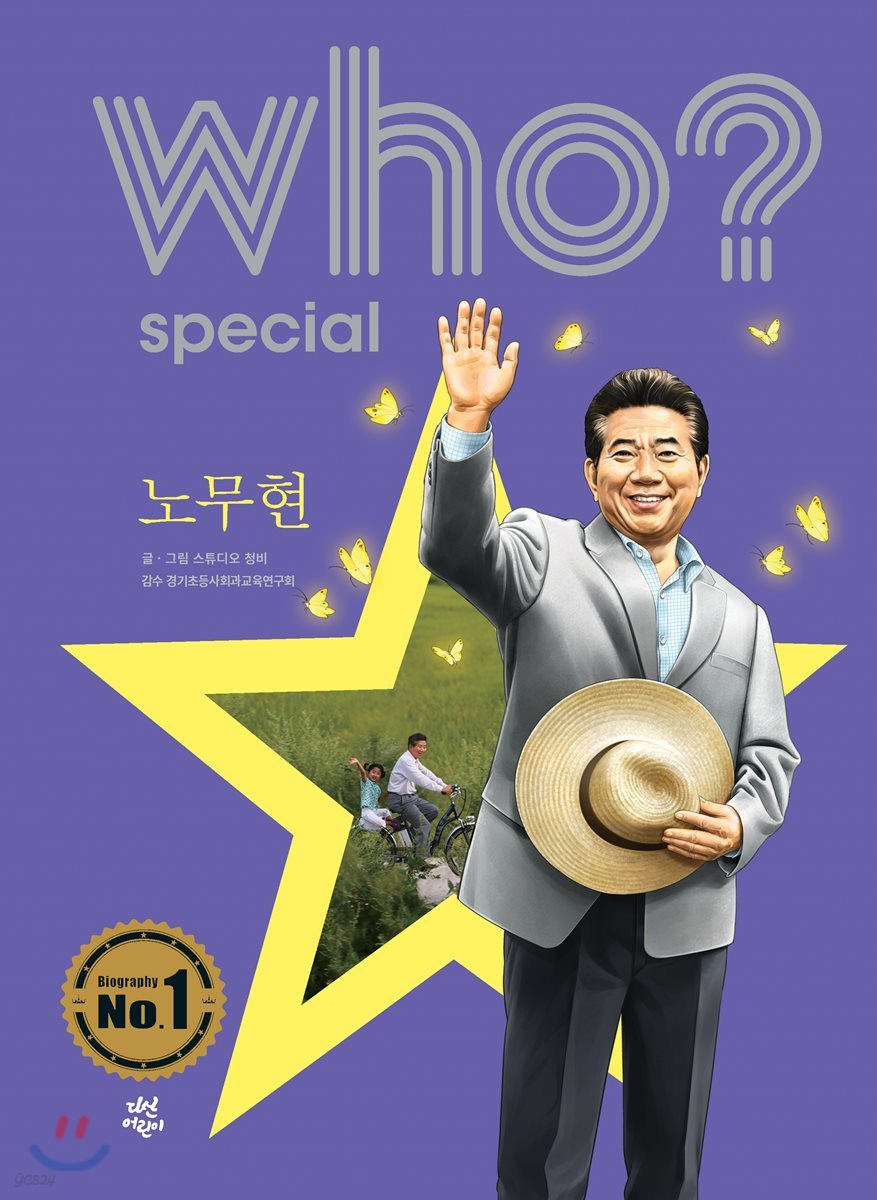 후 who? special 노무현