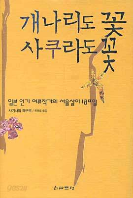 개나리도 꽃 사쿠라도 꽃