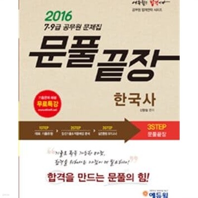 20167,9급공무원 문제집  문풀끝장  한국사