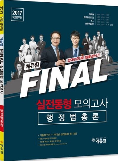 2017 9급 공무원 실전동형 모의고사 (행정법 총론)