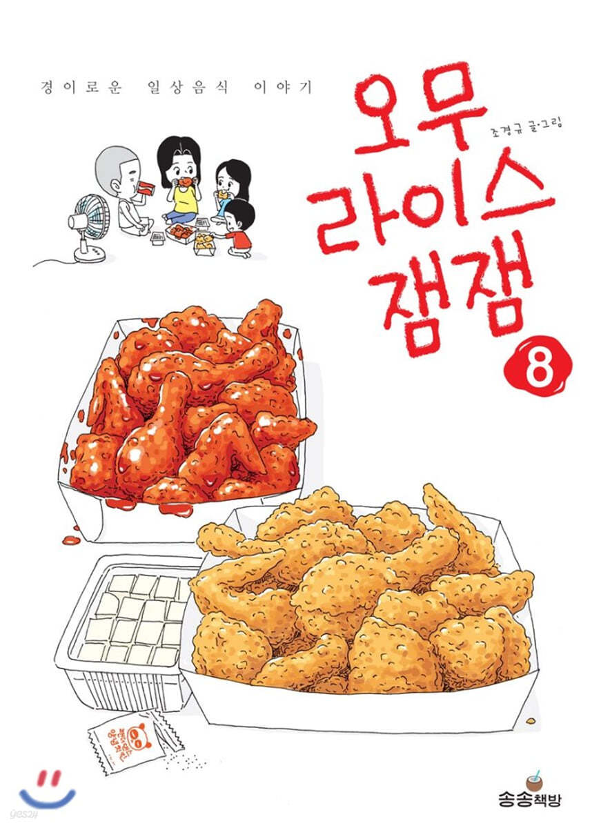 오무라이스 잼잼 8