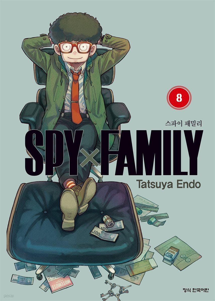 스파이 패밀리 08권