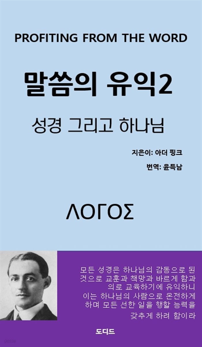 말씀의 유익2