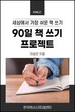 90일 책 쓰기 프로젝트