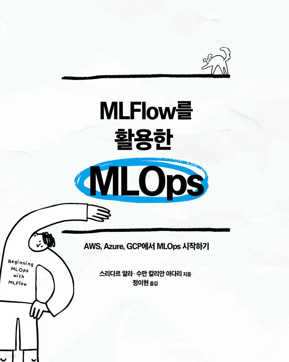 MLFlow를 활용한 MLOps