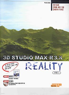 3D STUDIO MAX R3.X REALITY