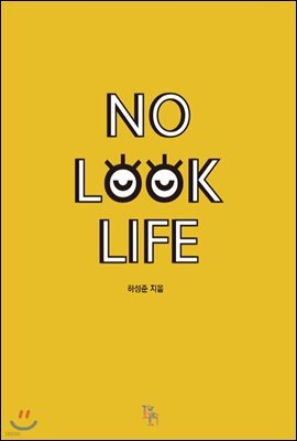  (No Look Life)