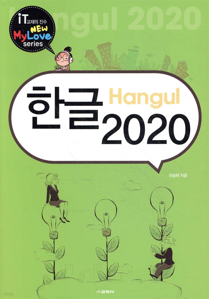 한글 2020