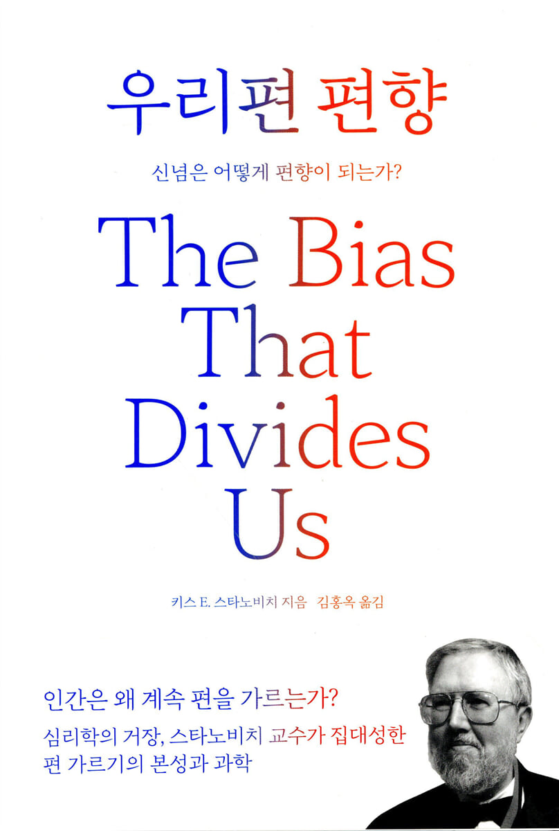 우리편 편향