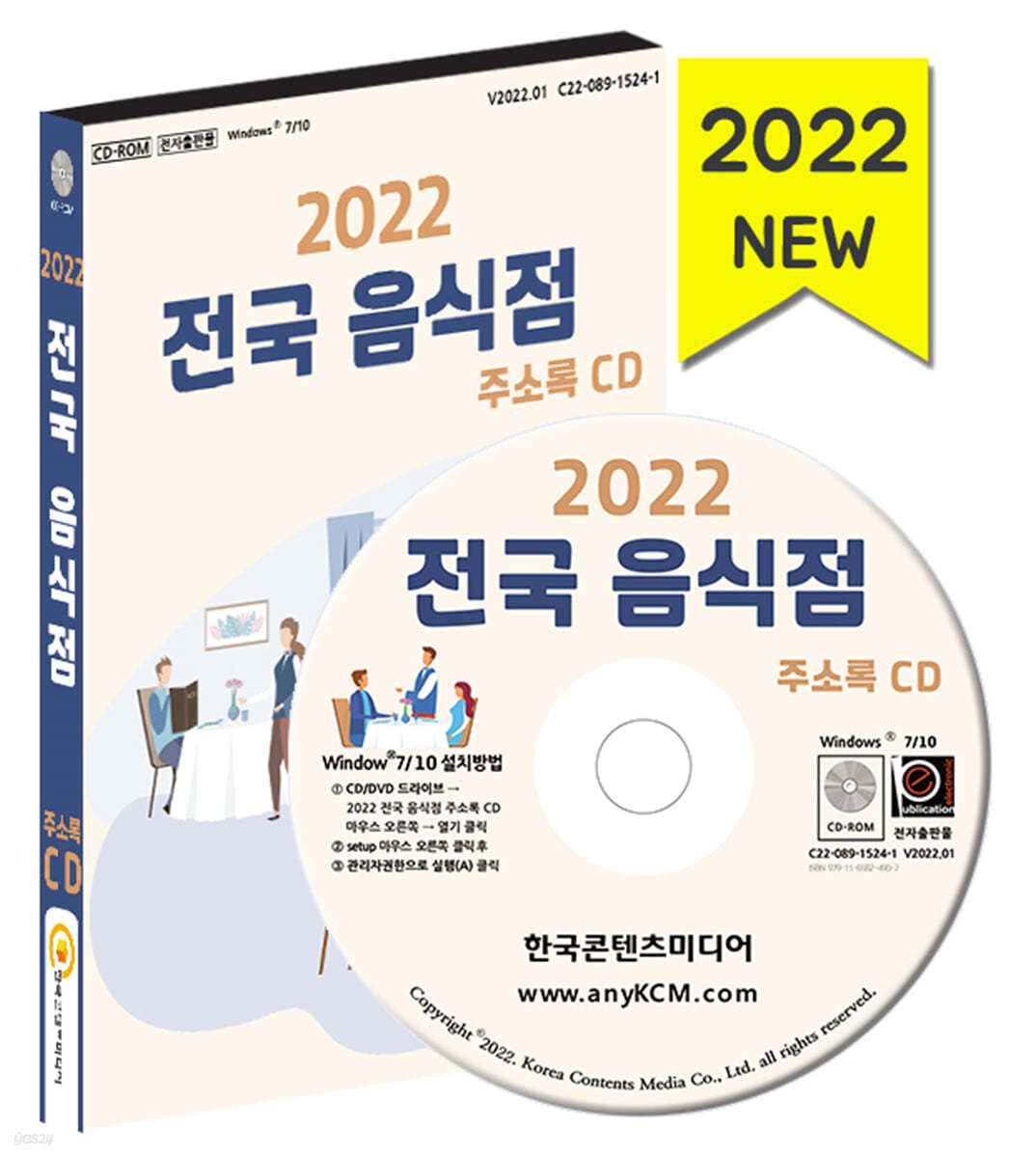 2022 전국 음식점 주소록 CD