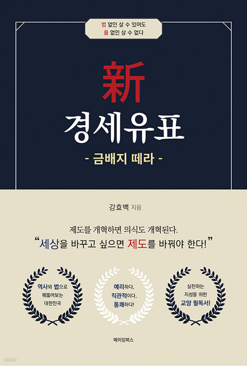 新 경세유표