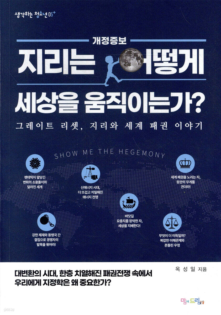 지리는 어떻게 세상을 움직이는가?