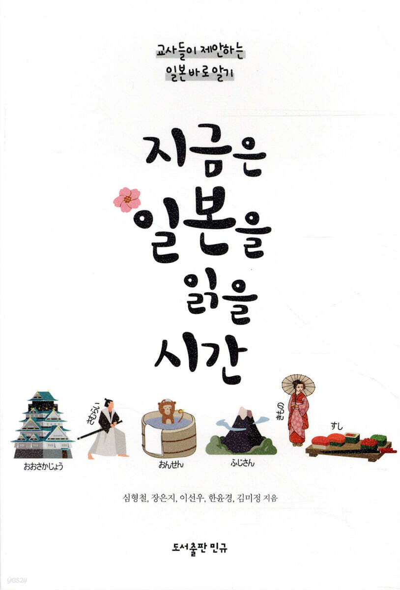 지금은 일본을 읽을 시간