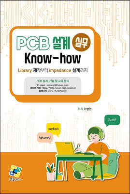 PCB 설계 실무 Know-how