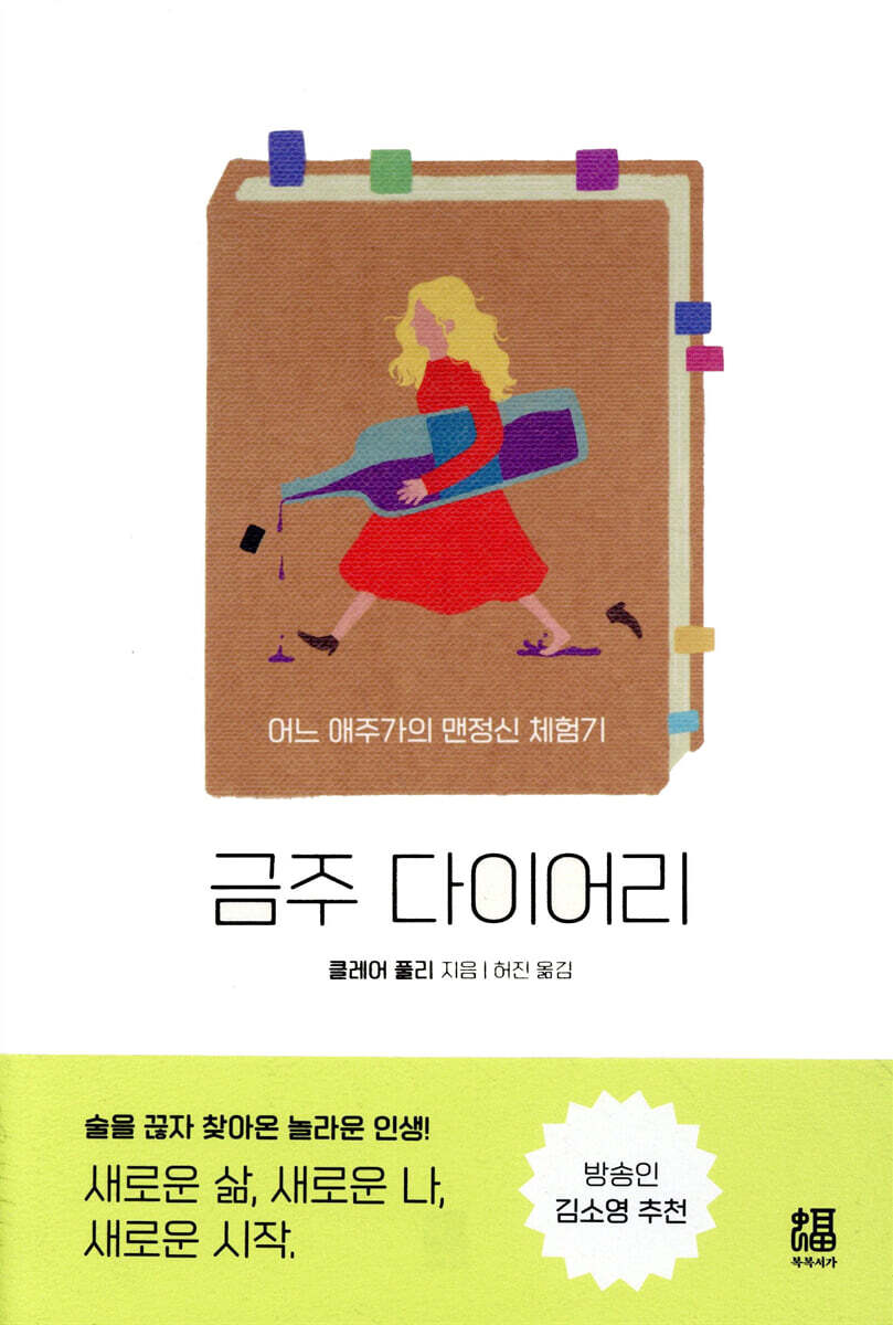 금주 다이어리 커버 이미지