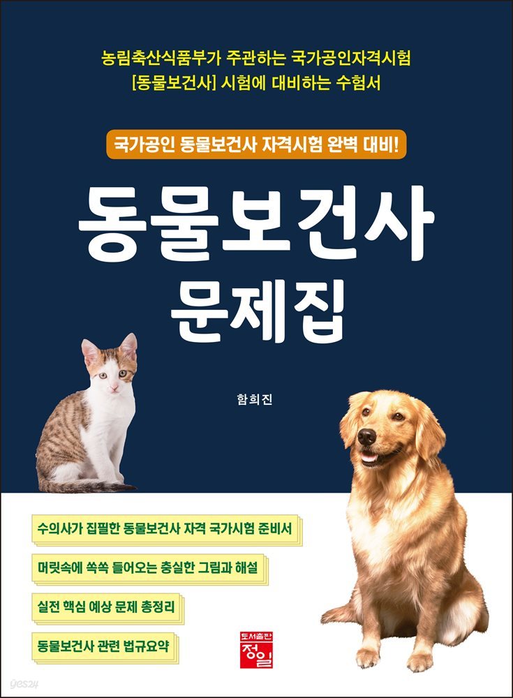 동물보건사 문제집